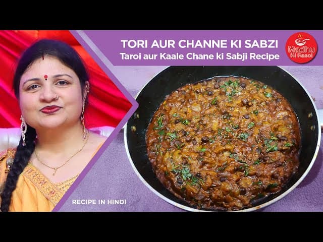 Chana Turai/Nenua Chana Sabzi Recipe (Ridge Gourd with Black Chana Recipe)