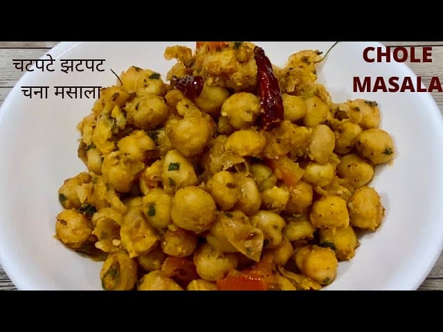 Dried Chole Recipe - Sukhe Chole Recipe